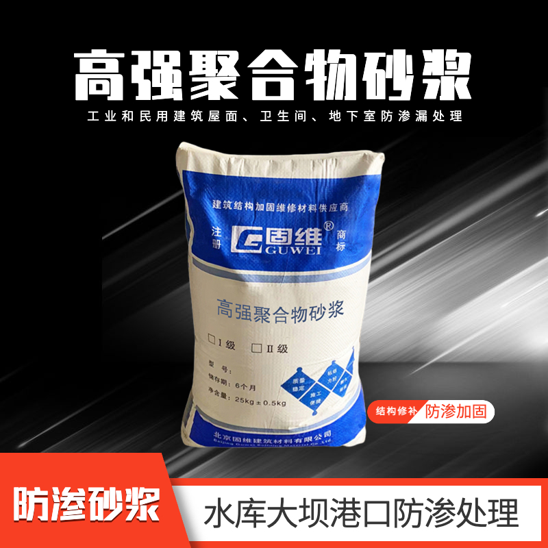 PMSC高强聚合物修补砂浆