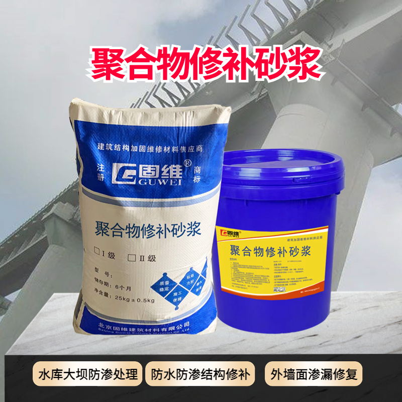 SPC聚合物修补砂浆