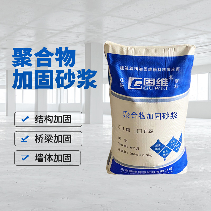 RC聚合物加固砂浆