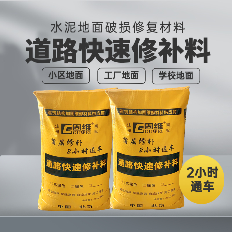 道路快速抢修料地面薄层修补砂浆