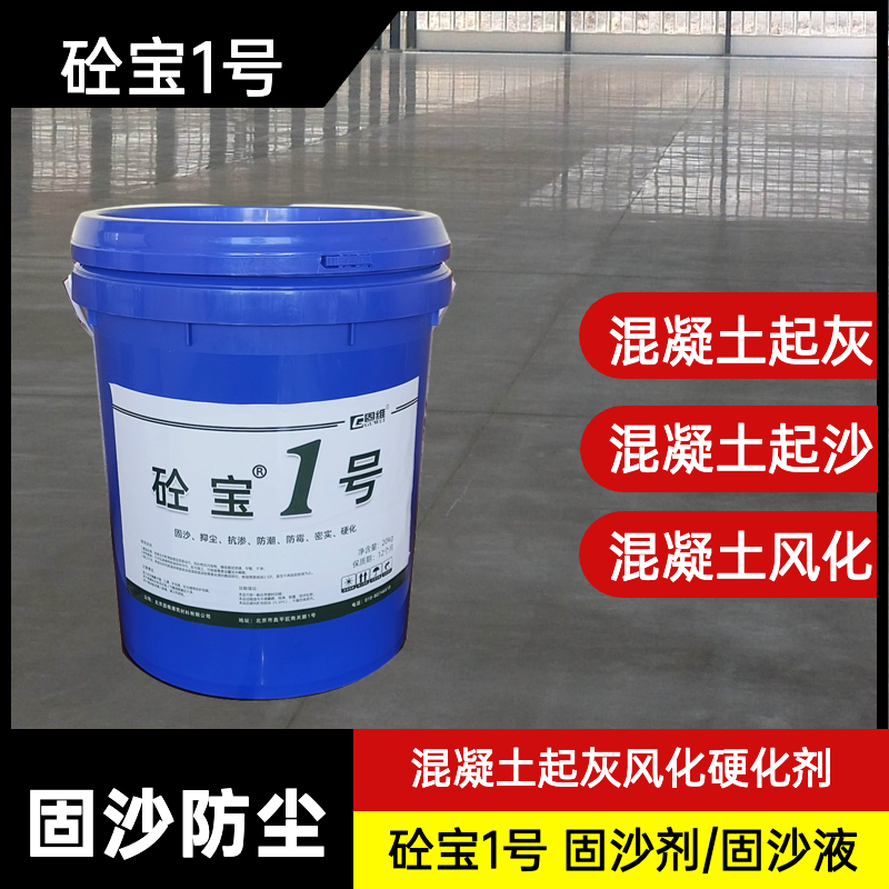 固沙剂 起灰起砂处理剂