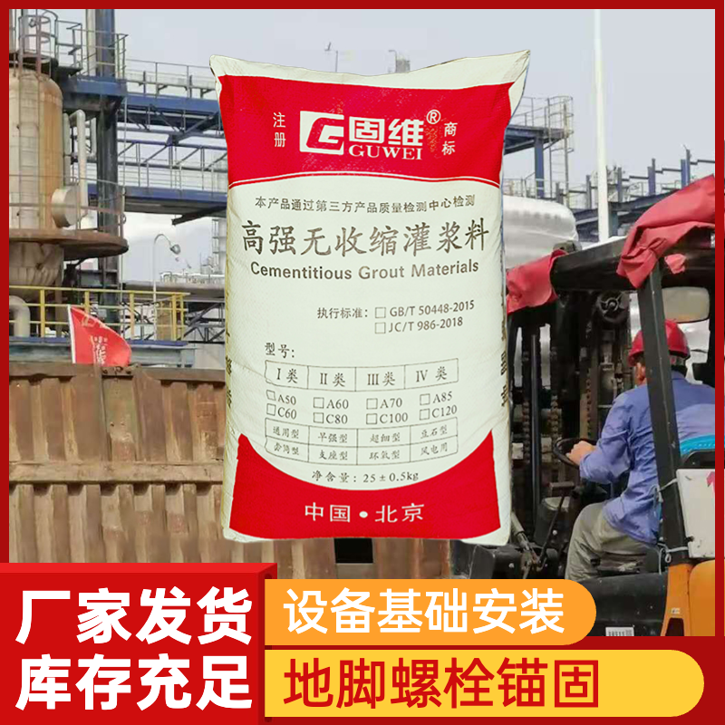 CGM高强无收缩灌浆料