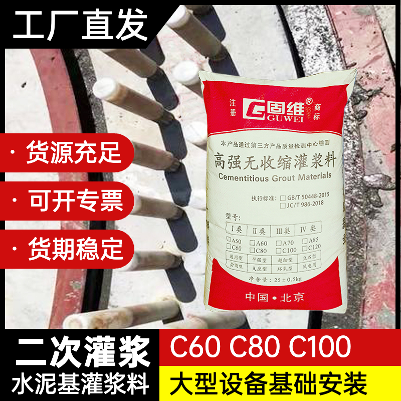 水泥基灌浆材料