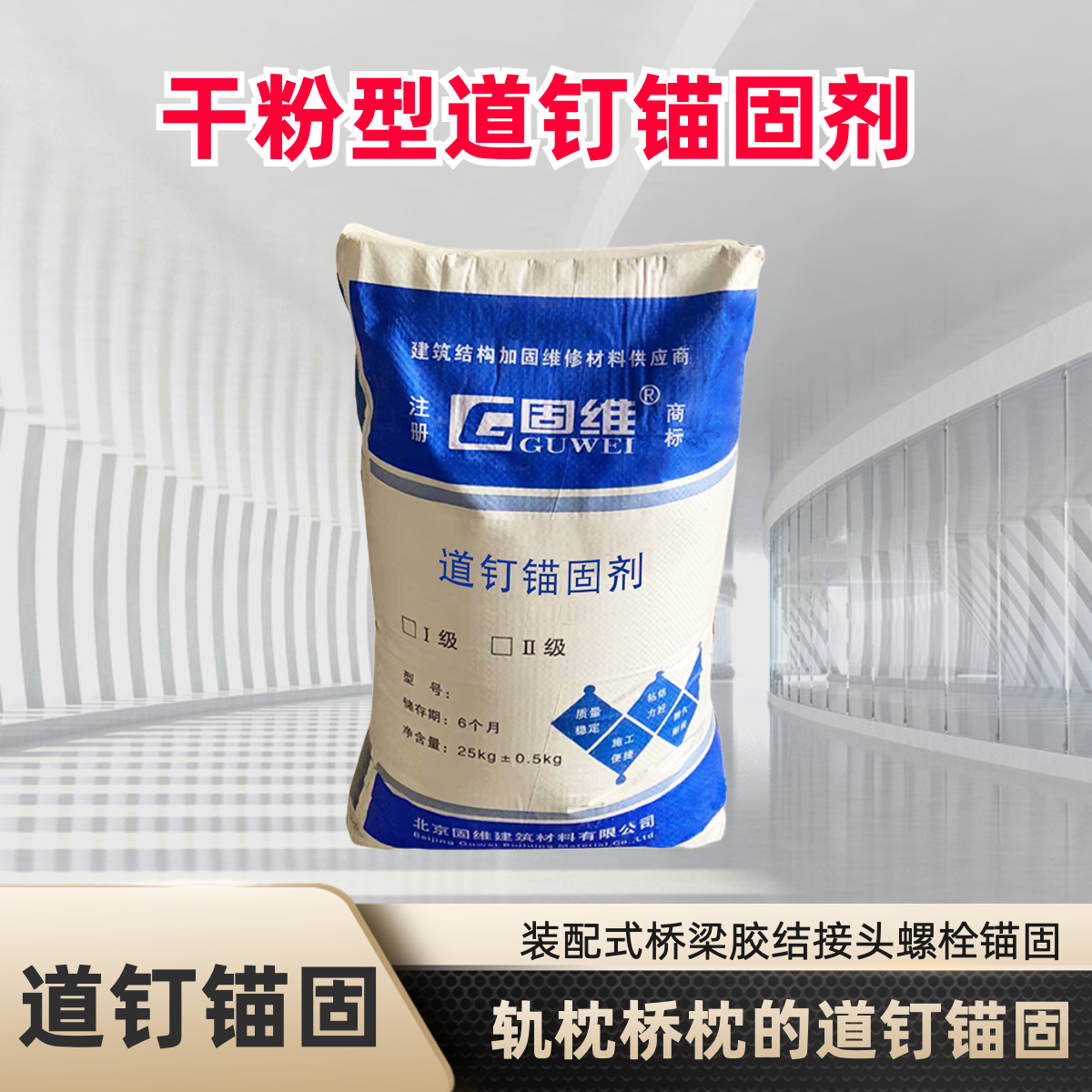 TD-10干粉型道钉锚固剂