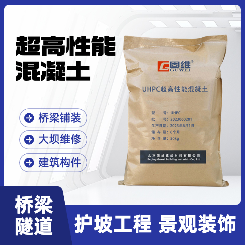 UHPC超高性能混凝土