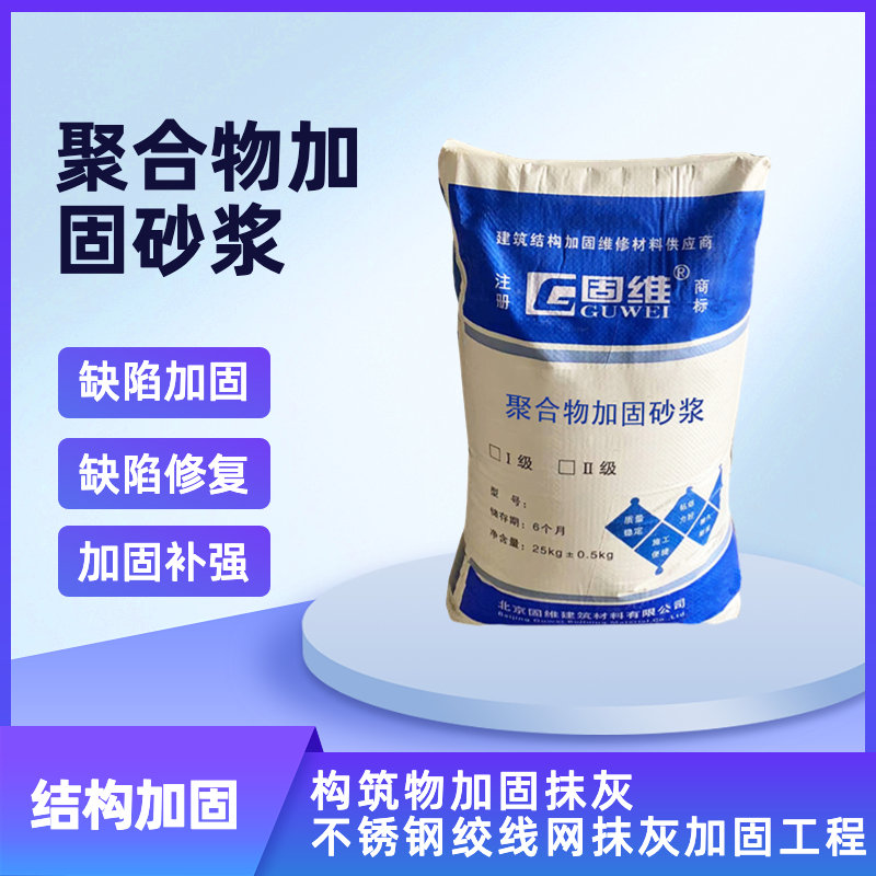 RC聚合物加固砂浆