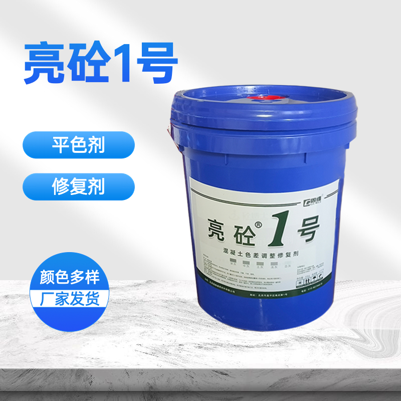混凝土色差修复水泥平色剂保护剂 解决新浇筑混凝土颜色不均瑕疵等问题