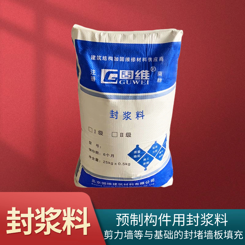 封仓浆料 封锚砂浆 座浆料
